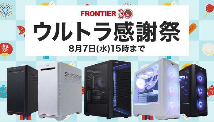 恒常セールのPCを購入する