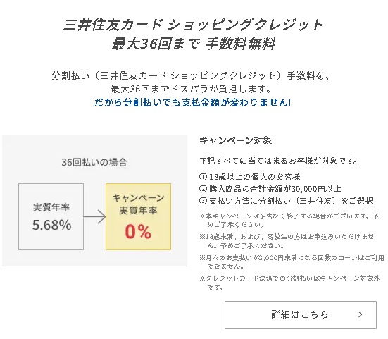 CRコラボPCは分割払いに対応している？