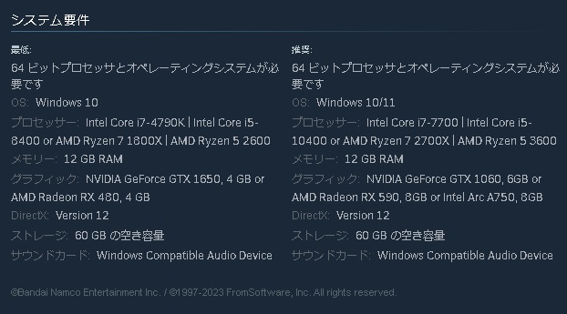 アーマード・コア6推奨スペック