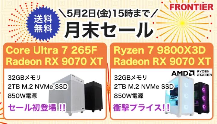 フロンティアの週替わりセール
