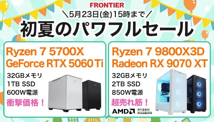 フロンティアの週替わりセール