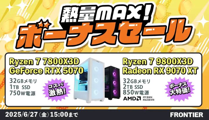 フロンティアの週替わりセール