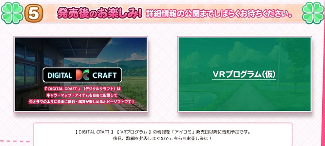 アイコミはVRでも遊べる？