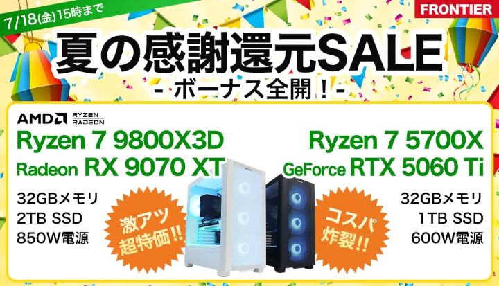 フロンティアの週替わりセール