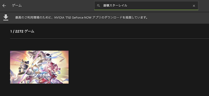 GeForce Nowで遊ぶ方法