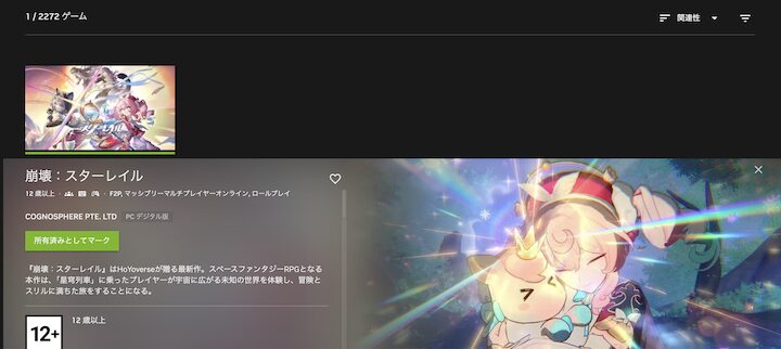 GeForce Nowで遊ぶ方法