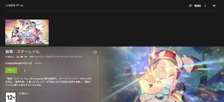 GeForce Nowで遊ぶ方法