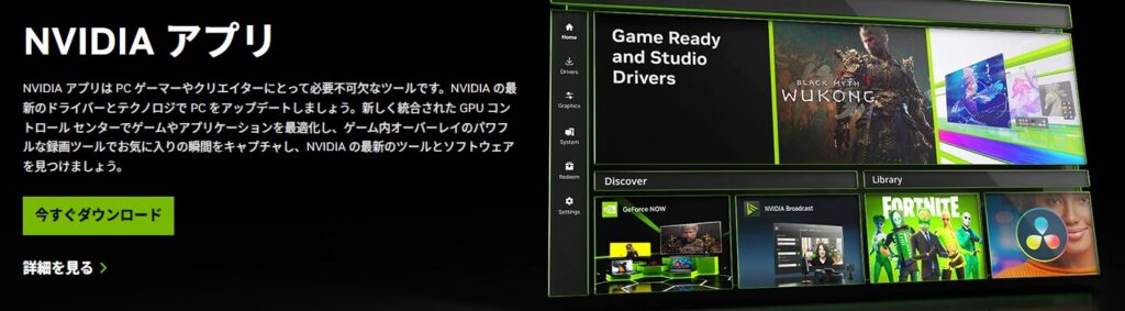 グラフィックドライバーの更新手順