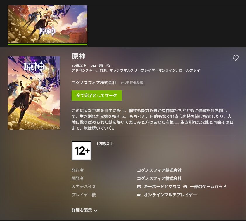 GeForce Nowでの遊び方