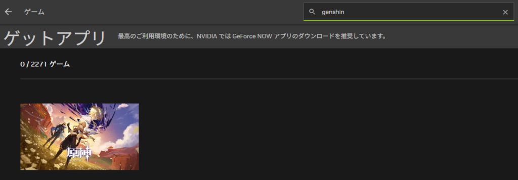 GeForce Nowでの遊び方