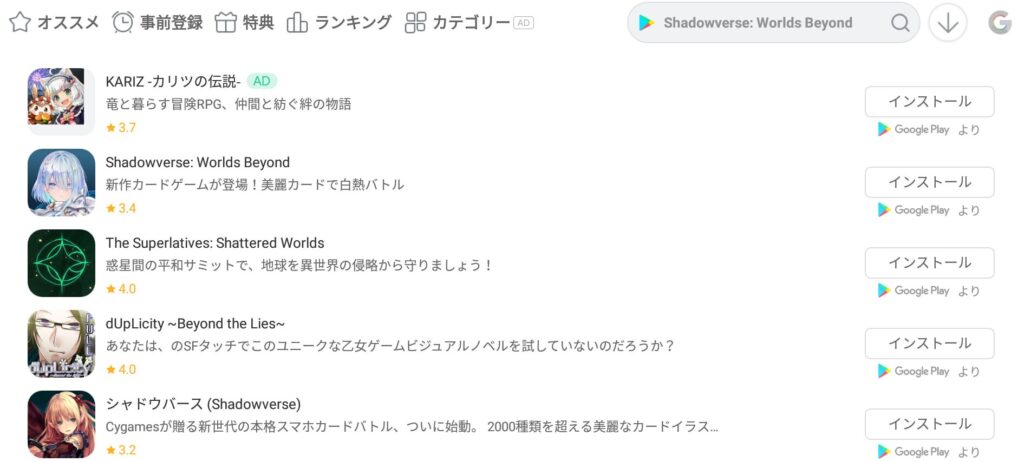 BlueStacksで遊ぶ方法