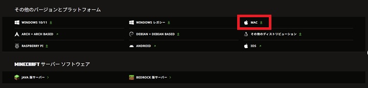 マインクラフトMac版のダウンロード方法
