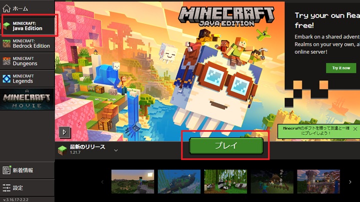 マインクラフトMac版のダウンロード方法